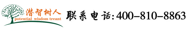 啊啊嗯嗯噗嗤噗嗤北京潜智树人教育咨询有限公司